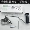 Cabezal de conversión de taladro eléctrico de litio de mano, cortador de hierro eléctrico, taladro eléctrico de mano, adaptador modificado, fuente de fábrica al por mayor