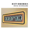 Panel de fondo con logo para pared frontal de empresa, placa publicitaria, letrero de letra iluminada retroiluminada de metal pequeño