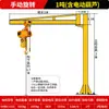 Grúa Cantilever Jinyou Tipo Columna Eléctrica Giratoria 1/2 Tonelada Pequeña Manual Móvil Grúa de Brazo Único