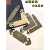 Puerta de mueble de esquina de madera imitación china T-shaped door pieza de esquina de ángulo recto flor de esquina protector de esquina de cobre protector de esquina herrajes