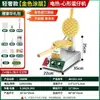 Se Puede Exportar a Hong Kong, Máquina para Gofres de Huevo Comercial y para el Hogar, Fabricante Eléctrico de Gofres de Huevo, Máquina para Hacer Gofres de Huevo, Máquina para Hornear