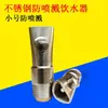 Bebedero para Cerdos, Boquilla de Agua para Cerdos, Alimentador Automático de Agua, Accesorios de Boquilla de Boca para Cerdos de Acero Inoxidable, Codo de Tres Vías, Pico de Pato