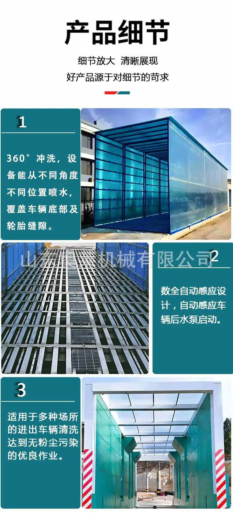 工地洗车机详情页_05.jpg