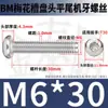 Tornillos Torx Cabeza Redonda Bm de Acero Inoxidable 304 Tornillos Antirrobo Cabeza Plana Torx M2M2.5M3M4M5M6