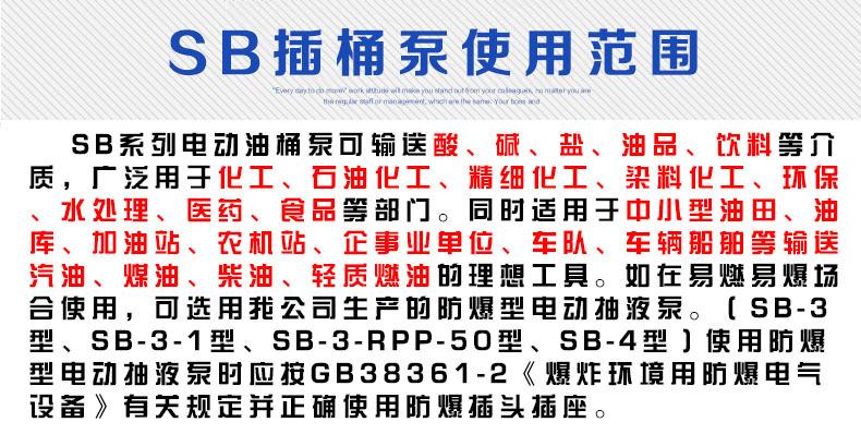 SB插桶泵使用范围