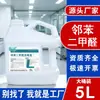 Liuhe Neighborne Desinfectante de Formaldehído Opa Fabricante Desinfección de Endoscopios Hospital Desinfectante de Alto Nivel 5L Venta al por Mayor