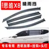 Escudo de Lluvia para Coche Especialmente Usado para Sihao X8 Modificado Jac X8Plus Decoración de Ventana Ceja de Lluvia Pieza Única Al por Mayor