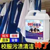 Removedor de Manchas de Uniforme Escolar, Agente de Limpeza Poderoso para Roupas Infantis, Remove Manchas Amareladas, Manchas de Suor e Manchas de Frutas