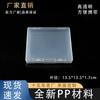13.5CMPP caja de embalaje de plástico transfronteriza caja cuadrada transparente de PP caja plana de Amazon caja de plástico transparente fabricantes de cajas de PP