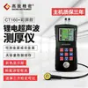Medidor de Espesor Ultrasónico Ct160+ de Pantalla a Color de Alta Precisión con Batería de Litio Medidor de Espesor de Placa de Acero Medidor de Espesor de Tubería de Alta Temperatura