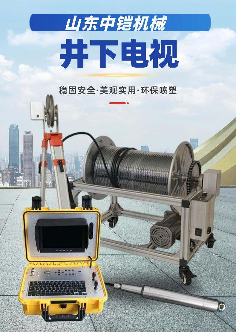 井下电视详情页 (1)