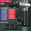 Konka pistola de masaje fascial con mancuerna transfronteriza relajación muscular fitness pistola de masaje pantalla LCD impacto eléctrico cuello membrana