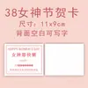 Tarjeta de felicitación del 38º Día de la Mujer, Tarjeta de bendición escrita a mano para el Día de la Mujer, Tarjeta de mensaje para decoración de ramo, Diseño de doble cara estilo Ins