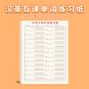 Ditado em Inglês e Papel de Ditado 16K Tradução Chinês-Inglês Livro de Lição de Casa para Prática de Cópia de Palavras do Ensino Fundamental Livro Especial para o Ensino Fundamental