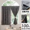 Cortinas de Veludo Blackout Total, Instalação Sem Furos, Tipo Adesivo para Quarto, Desenho Animado Espessado Simples para Janela Pequena de Quarto de Aluguel