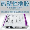 Sebs Taiwan Borracha 6150 Borracha Termoplástica Transparente Adesivo para Brinquedo Macio Taiwan Taiwan Borracha Sebs6150