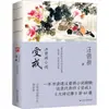 Romance de Wang Zengqi Recebendo O Chinês Moderno e Contemporâneo de Wang Zengqi Jiangsu Publishing House
