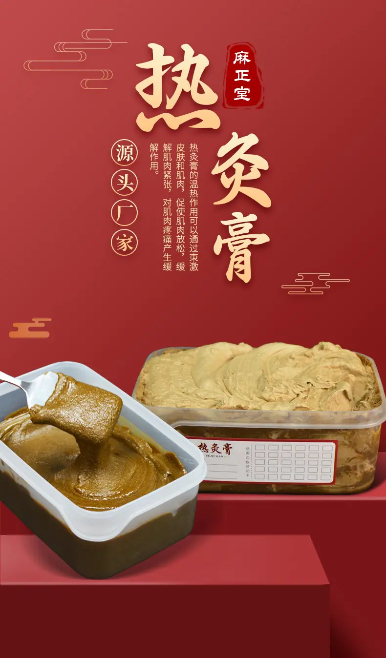 热灸膏详情2_01