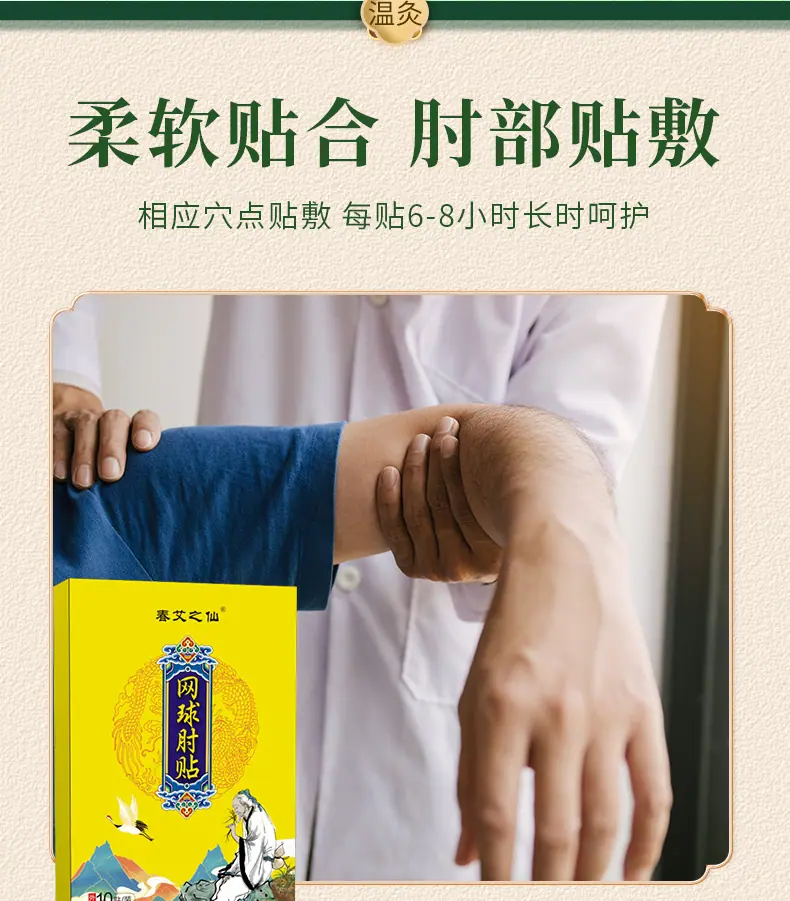 网球肘贴 (6).jpg