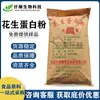 Ponto de proteína de amendoim de grau alimentício fortificador nutricional proteína de amendoim extrato de amendoim proteína vegetal