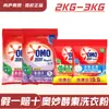 Detergente para Ropa Omo con Enzimas Naturales para Limpieza Profunda, Esterilización, Eliminación de Ácaros, Blanqueamiento y Brillo, Suave con las Manos, Fácil de Enjuagar, Producto Genuino