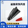 Fornecido Diretamente pelo Fabricante, Antena Decorativa Shark Fin, Acessórios de Decoração para Teto de Carro, Antena Modificada, Antena de Rádio