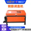 Máquina Personalizada de Procesamiento y Enderezado para Barras de Refuerzo Integradas, Máquina Hidráulica CNC de Enderezado de Barras de Refuerzo Específicamente para Acero Roscado de 5-12 mm