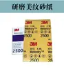 3m Versión Americana 401Q 2500 Papel de Lija Base Agua Grano 1500 2000 Pulido Papel de Lija Base Papel de Carburo de Silicio 227*139mm