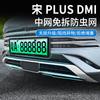 Adecuado para Red a Prueba de Insectos Byd Song Plus Dmi, Red para Depósito de Agua Song Plus Ev, Modificación Anti-Pelo de Gato