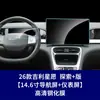 Película de Vidro Temperado Estável para 26 Modelos do Geely Xingyue Explore+Console Central de Navegação GPS+Painel de Instrumentos Película de Proteção Interior
