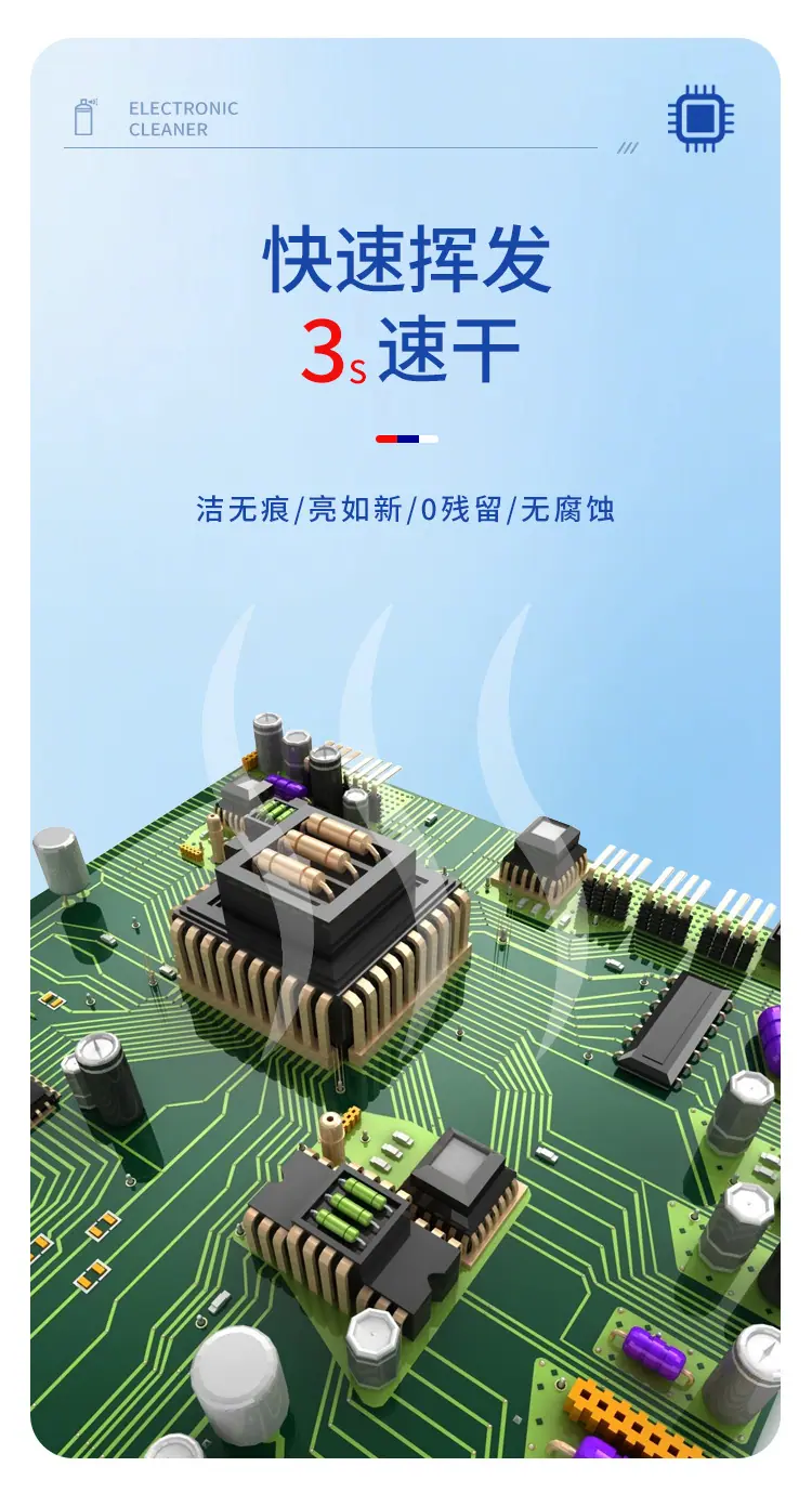 快速挥发 3秒速干.jpg