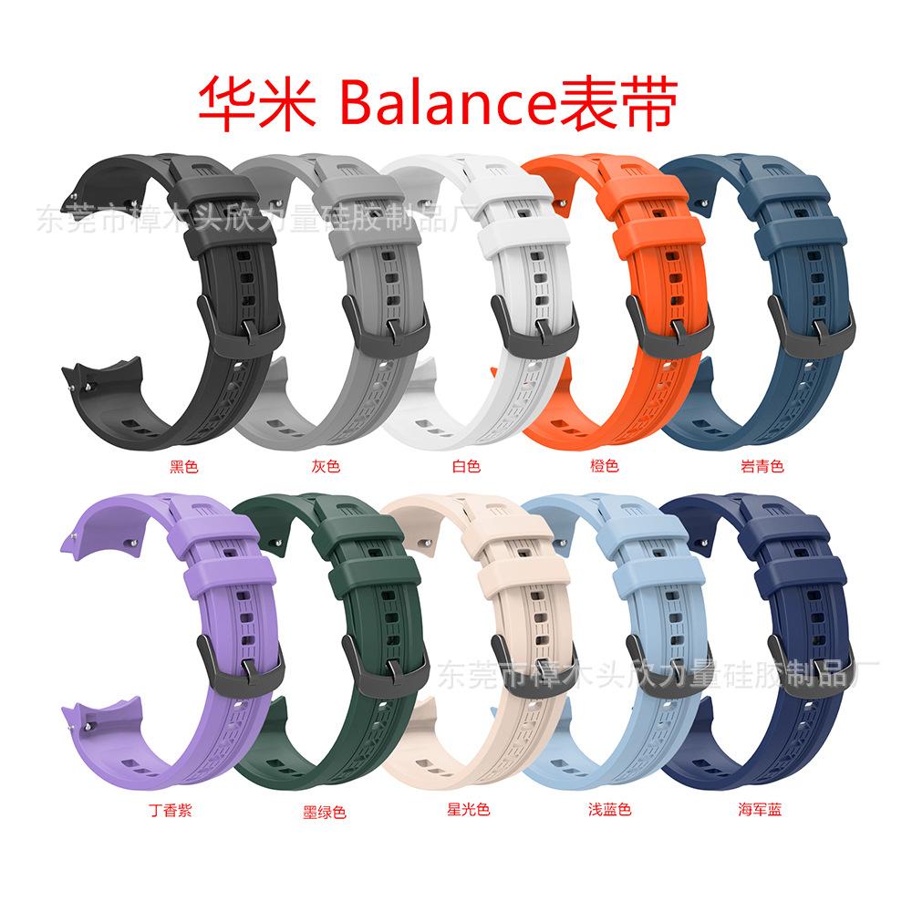 华米 Balance表带