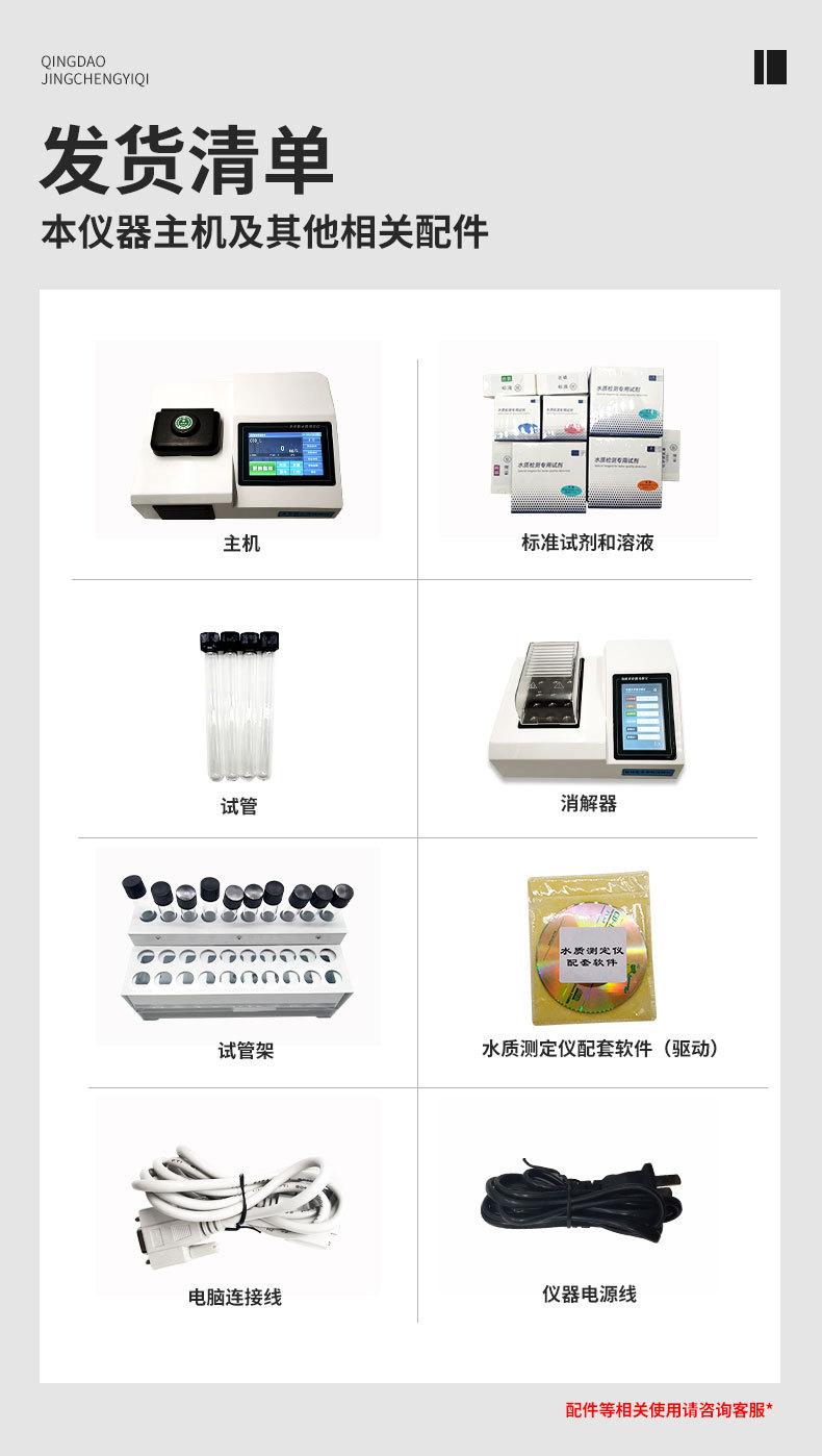 JC-604型全自动一体式多参数水质检测仪_04