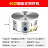 Fabricante de Panqueques Giratorio Comercial a Gas para Venta Ambulante, Plancha para Panqueques Estilo Shandong, Máquina Integrada a Gas