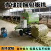 Enfardadeira e Envolvedora Automática Completa para Silagem, Enfardadeira de Palha, Máquina de Envolvimento para Fermentação de Ração para Gado e Ovelhas, Equipamentos de Armazenamento