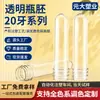 Pré-forma de tubo PET 20 dentes 19 gramas, pré-forma de frasco cosmético de plástico, tubo pré-forma de frasco de uso diário