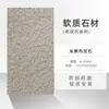Piedra de Porcelana Suave, Piedra de Nueva Línea de Textura Rugosa, Piedra Suave, Piedra con Patrón de Tela, Piedra Cultural, Piedra Veteada, Piedra Flexible Ultradelgada Plegable