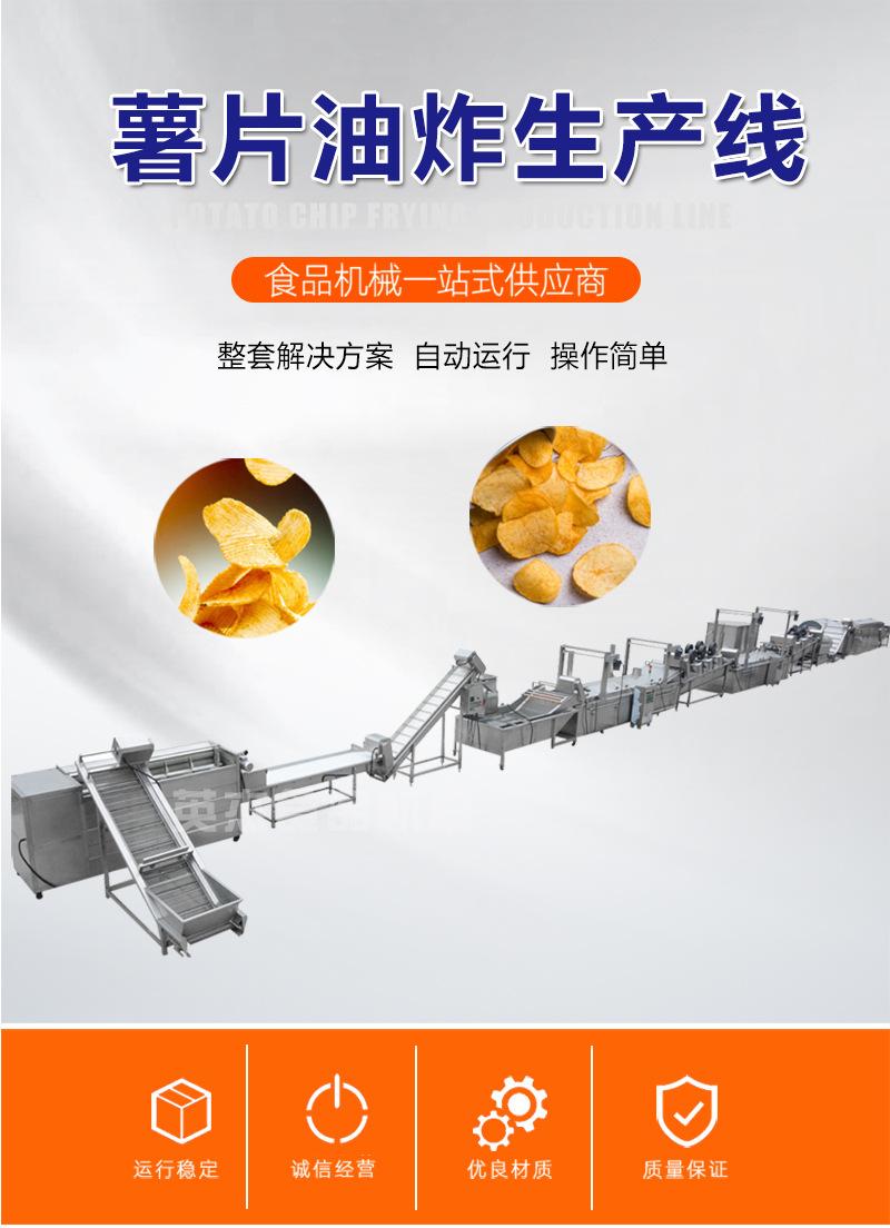 利杰薯片油炸生产线-恒泰互联_01.jpg
