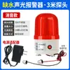 Sensor de alarma de nivel de agua, alarma sonora y luminosa de alto decibelio por desbordamiento y falta de agua, dispositivo de recordatorio para torre de agua y tanque de agua 220v