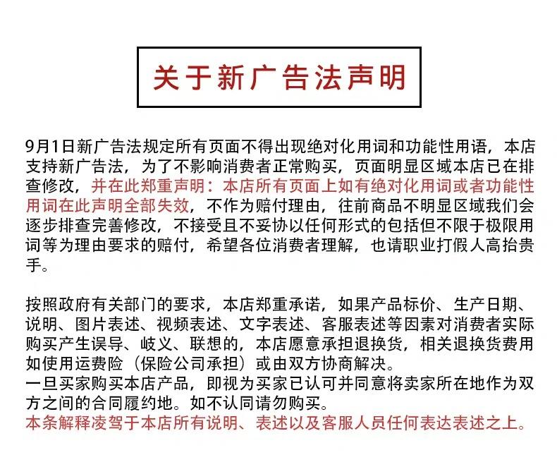 关于新广告法声明