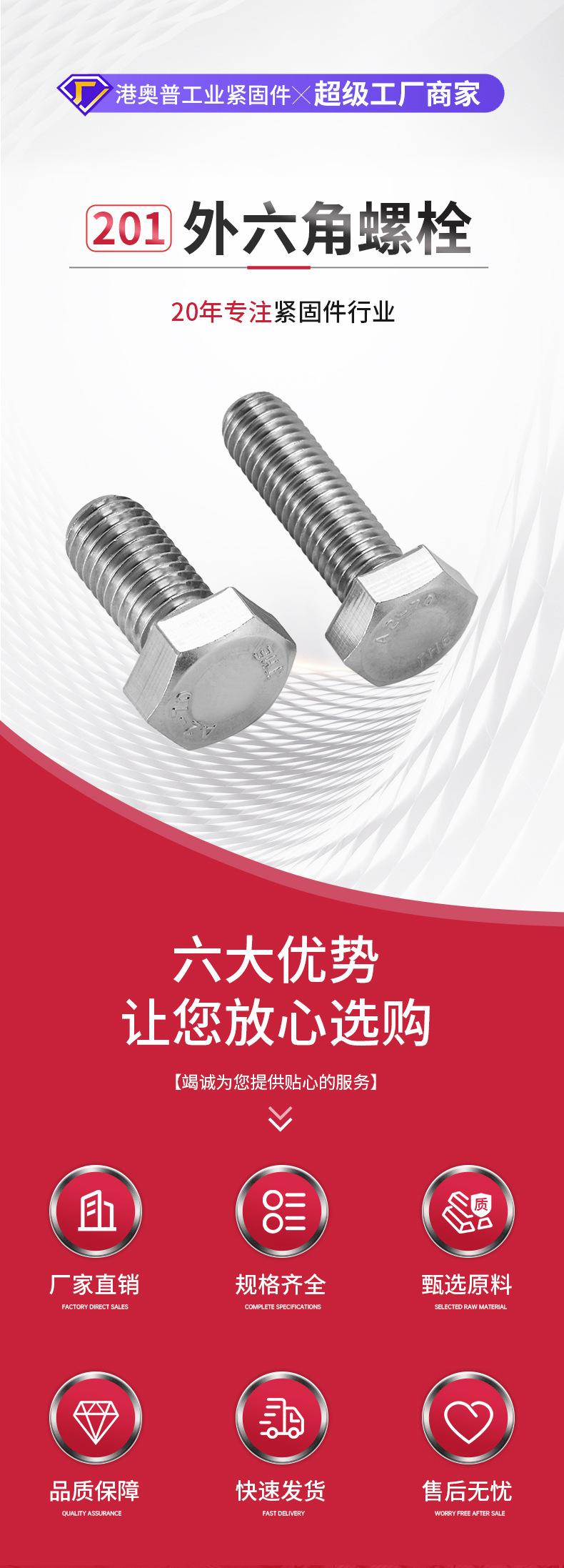外六角螺栓详情201_01.jpg