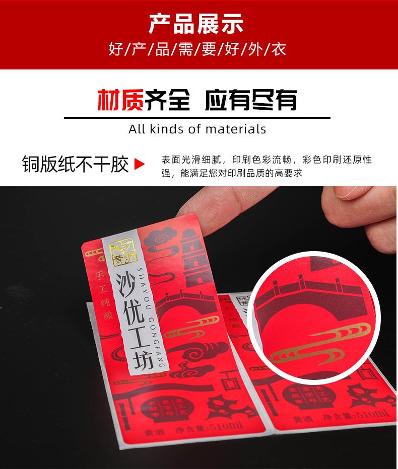 不干胶标签_07.jpg