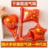 [Dropshipping] Decoração Temática Patriótica para o Dia Nacional de Jardim de Infância com Balões de Bandeira Vermelha de Cinco Estrelas