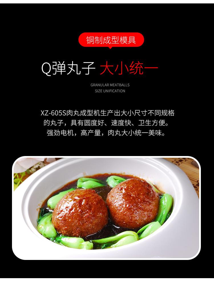 XZ-605S肉丸成型机详情页-750_07.jpg