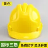 Casco de Seguridad para Hombres en Sitios de Construcción, Abs Estándar Nacional, Engrosado, Transpirable, para Trabajo en Construcción, Protección Laboral, con Impresión
