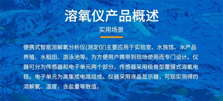 便携式溶解氧测定仪-详情_03.jpg