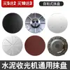 Máquina Acabadora de Mortero de Cemento Pulido de Superficie de Pared Nivelación Rectificadora Máquina Enlucido de Pared Disco Duro para Yeso Disco de Rectificado Duro Disco de Hierro Accesorios