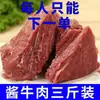 [Carne Bovina Cozida] Carne Bovina com Molho da Mongólia Interior Carne Bovina Fitness Cinco Especiarias Canela Bovina Alimento Cozido Selado a Vácuo Braised Pronto para Comer