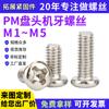 Tornillo de máquina PM de cabeza redonda para ranura cruzada, venta al por mayor de fábrica, microcomputadora, instrumento, calculadora, aparato eléctrico, tornillo pequeño