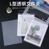 Carpeta de una sola página tipo inserto L-tipo de una pieza A carpeta a4 funda de plástico transparente cubierta de archivo bolsa de almacenamiento para clasificación currículum oficina
